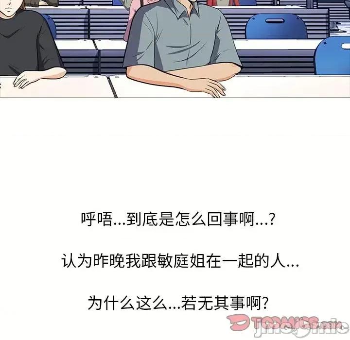 女教授的秘密 心机女教授-第 42 话 第20页