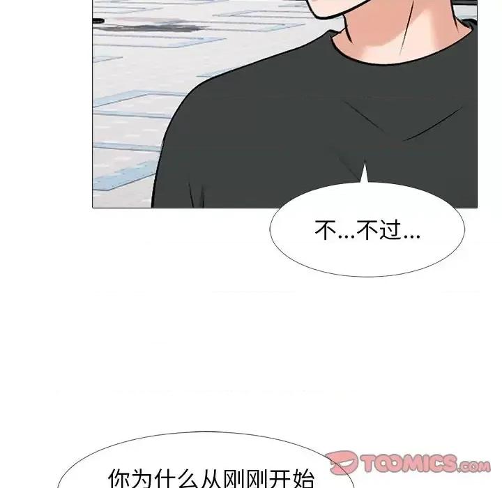 女教授的秘密 心机女教授-第 43 话 第21页