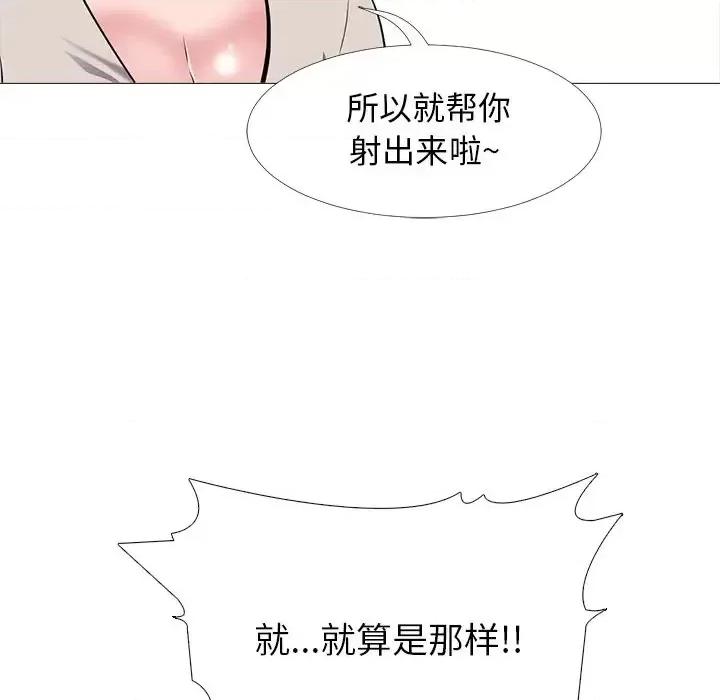 女教授的秘密 心机女教授-第 43 话 第59页