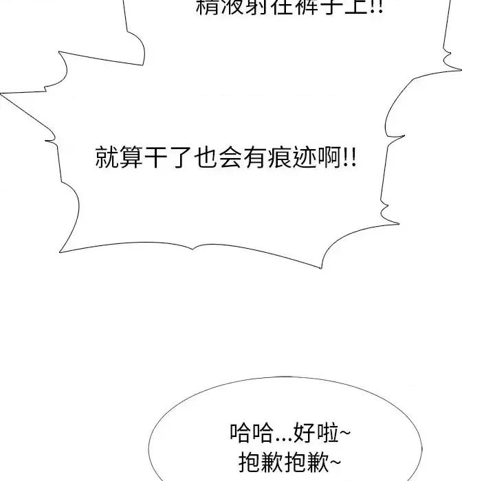 女教授的秘密 心机女教授-第 43 话 第61页