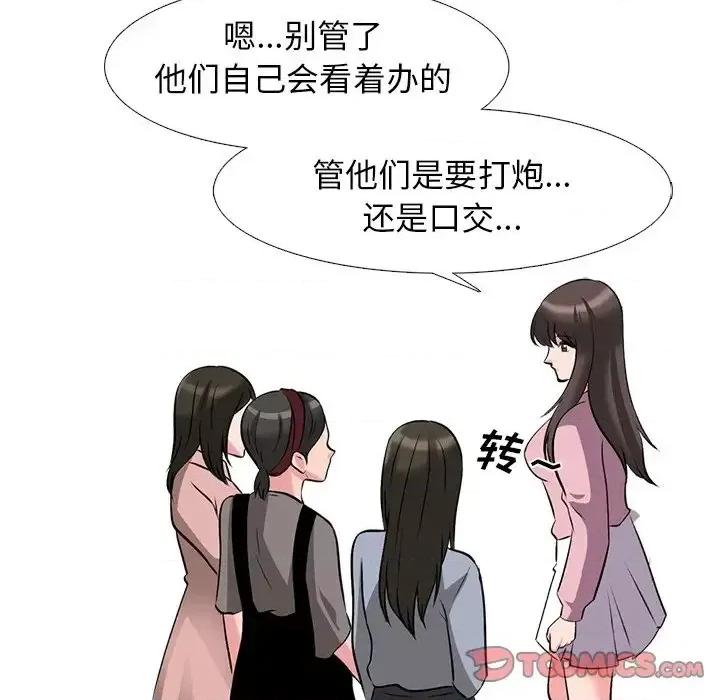 女教授的秘密 心机女教授-第 43 话 第69页