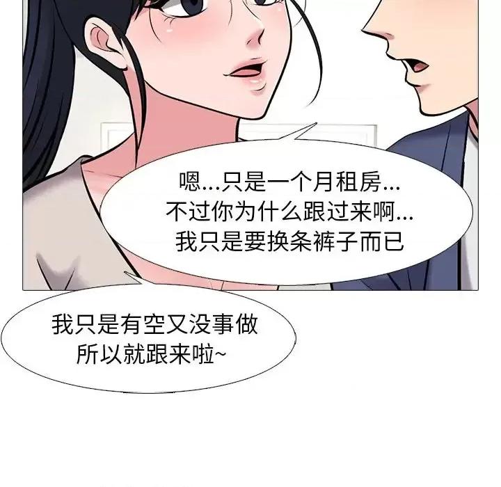 女教授的秘密 心机女教授-第 43 话 第76页