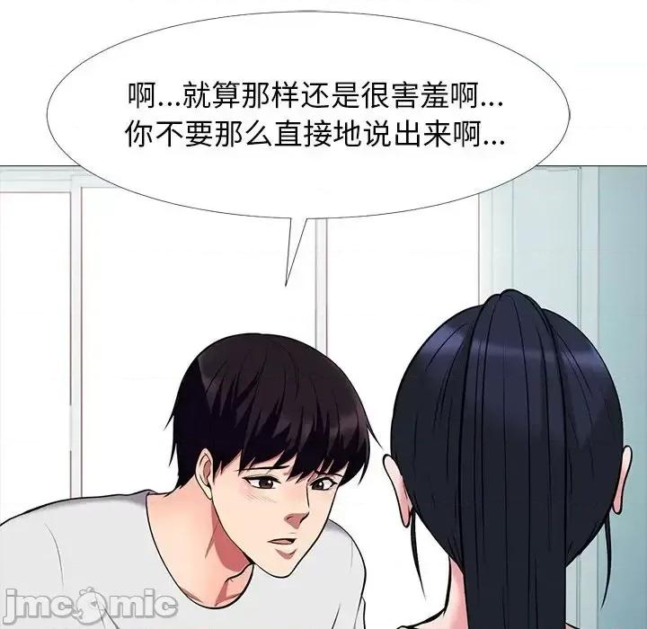 女教授的秘密 心机女教授-第 43 话 第80页