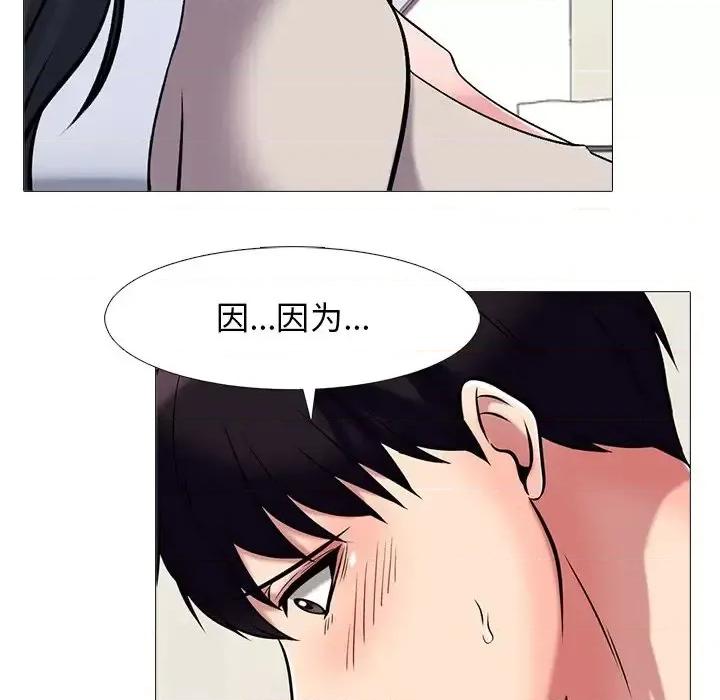 女教授的秘密 心机女教授-第 43 话 第96页