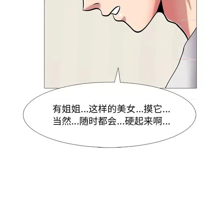 女教授的秘密 心机女教授-第 43 话 第97页