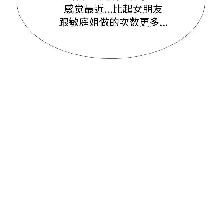 女教授的秘密 心机女教授-第 43 话 第134页