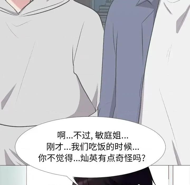 女教授的秘密 心机女教授-第 43 话 第136页