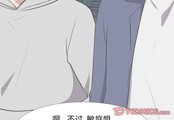 女教授的秘密 心机女教授-第 44 话 第3页