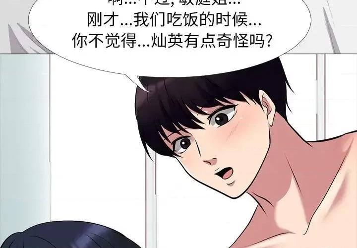 女教授的秘密 心机女教授-第 44 话 第4页