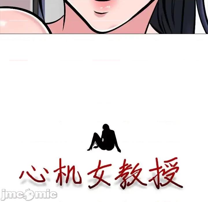 女教授的秘密 心机女教授-第 44 话 第10页