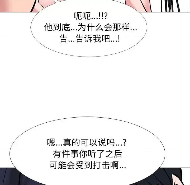 女教授的秘密 心机女教授-第 44 话 第19页