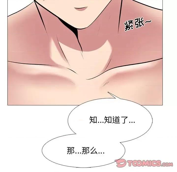女教授的秘密 心机女教授-第 44 话 第33页