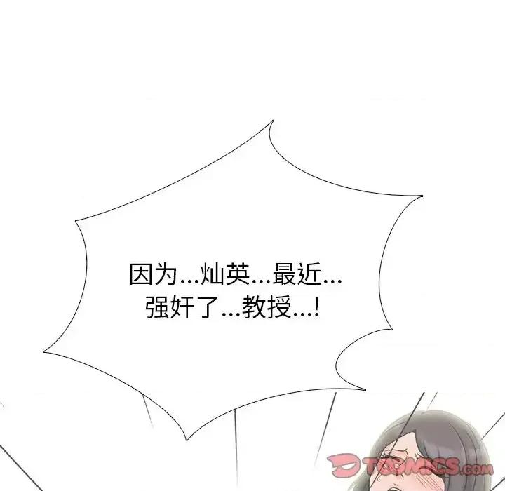 女教授的秘密 心机女教授-第 44 话 第81页