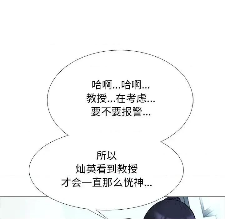 女教授的秘密 心机女教授-第 44 话 第84页