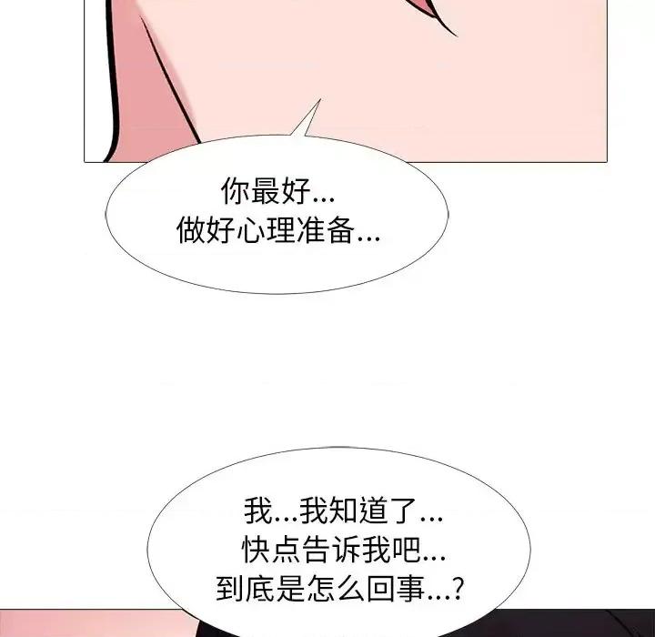 女教授的秘密 心机女教授-第 44 话 第91页