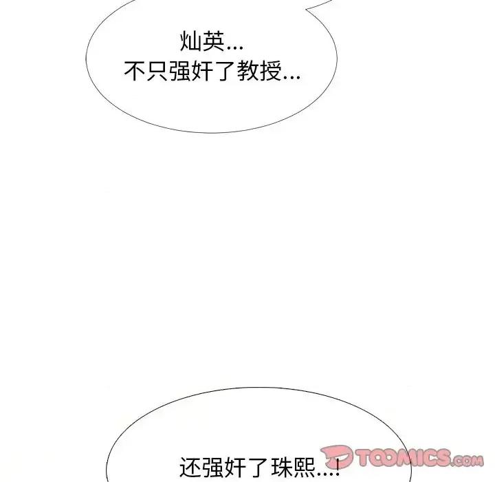 女教授的秘密 心机女教授-第 44 话 第93页