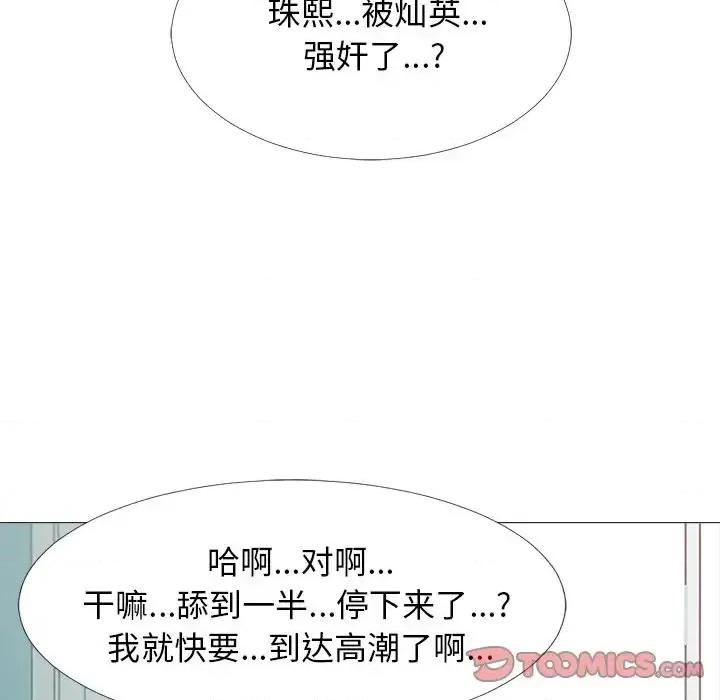 女教授的秘密 心机女教授-第 44 话 第99页