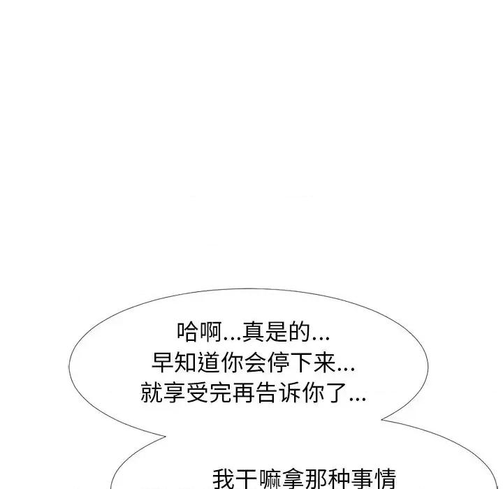 女教授的秘密 心机女教授-第 44 话 第101页