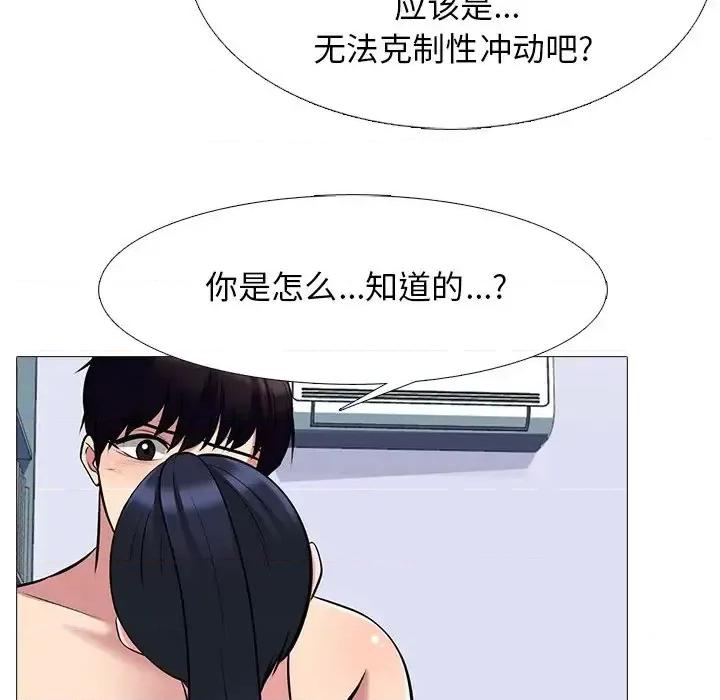 女教授的秘密 心机女教授-第 44 话 第103页