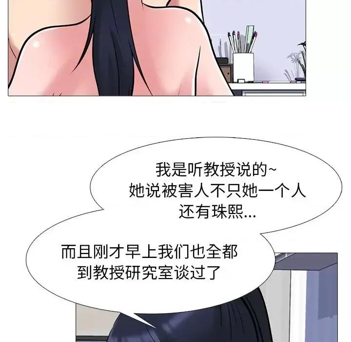 女教授的秘密 心机女教授-第 44 话 第104页