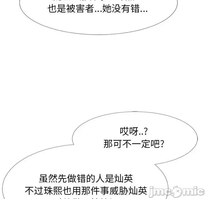 女教授的秘密 心机女教授-第 44 话 第110页