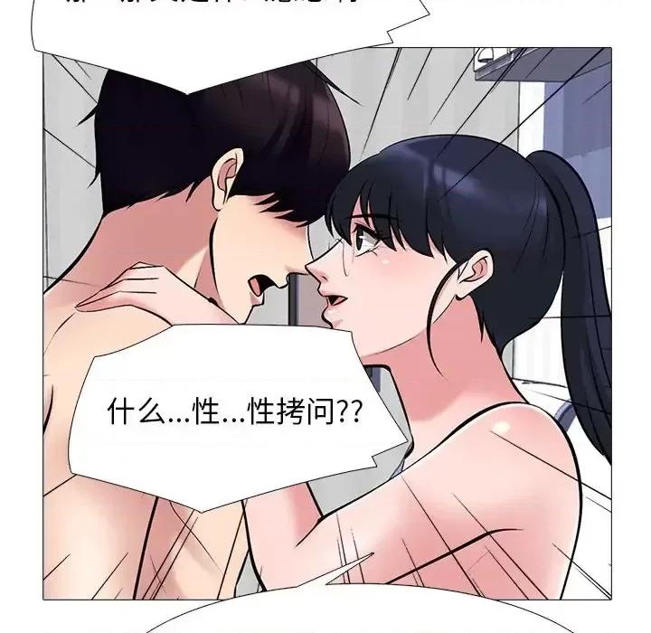 女教授的秘密 心机女教授-第 44 话 第113页