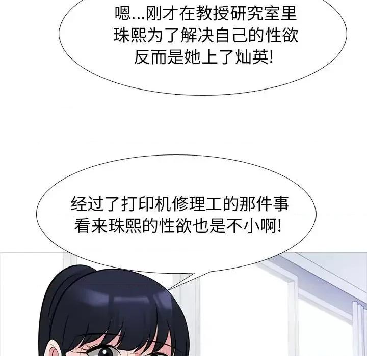 女教授的秘密 心机女教授-第 44 话 第114页