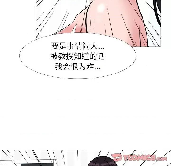 女教授的秘密 心机女教授-第 45 话 第21页