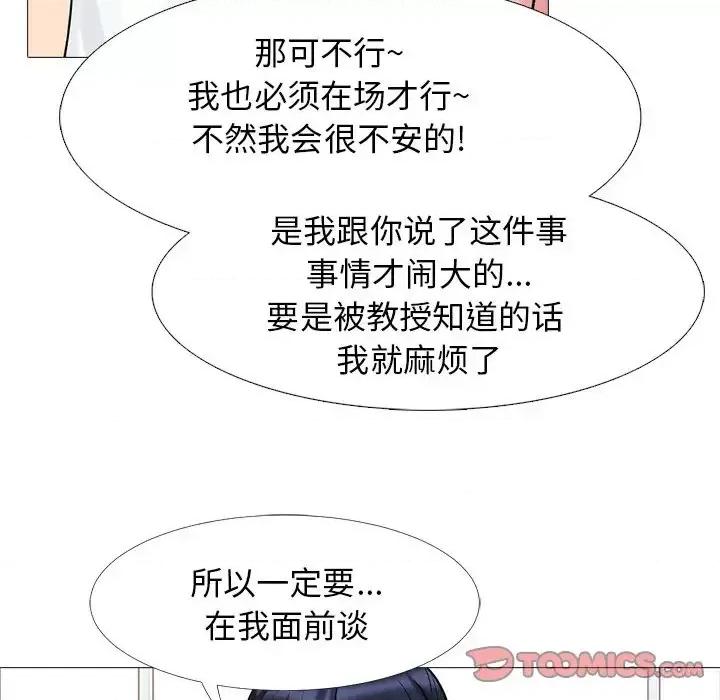 女教授的秘密 心机女教授-第 45 话 第39页