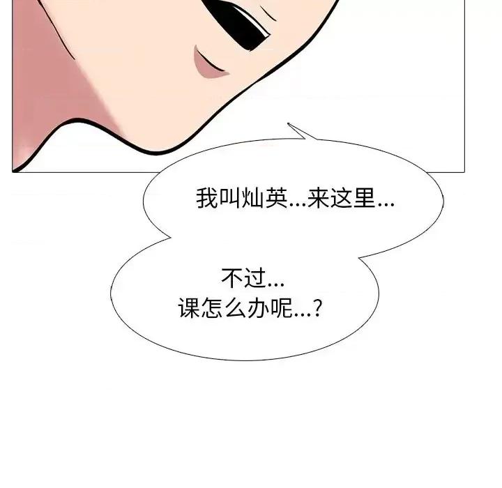 女教授的秘密 心机女教授-第 45 话 第43页
