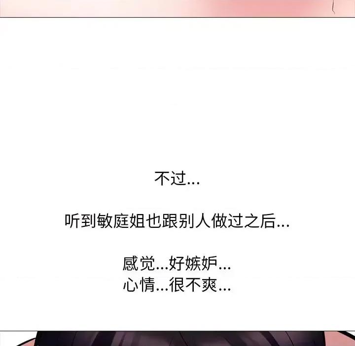 女教授的秘密 心机女教授-第 45 话 第72页