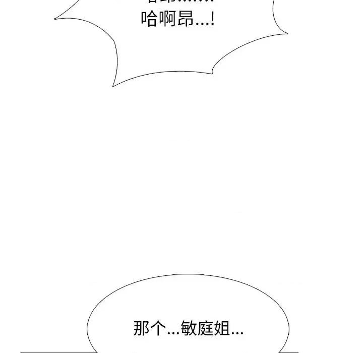 女教授的秘密 心机女教授-第 45 话 第76页