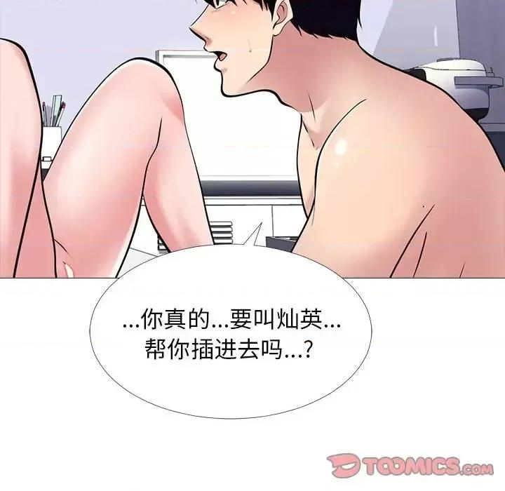 女教授的秘密 心机女教授-第 45 话 第81页