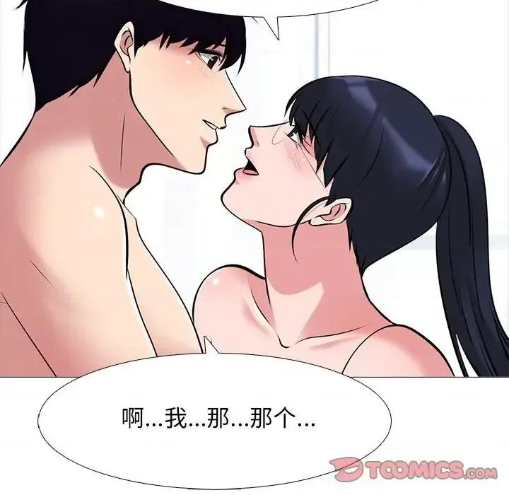 女教授的秘密 心机女教授-第 45 话 第87页