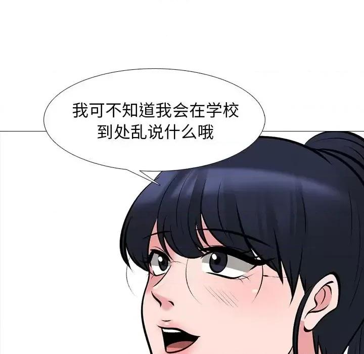 女教授的秘密 心机女教授-第 46 话 第76页