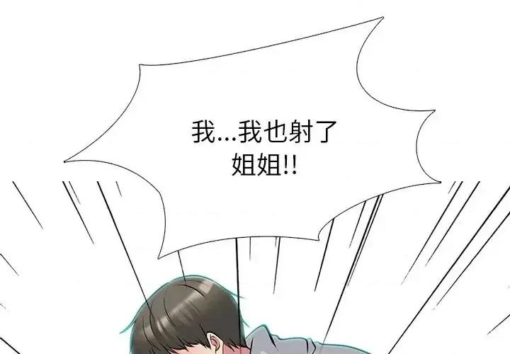 女教授的秘密 心机女教授-第 47 话 第2页