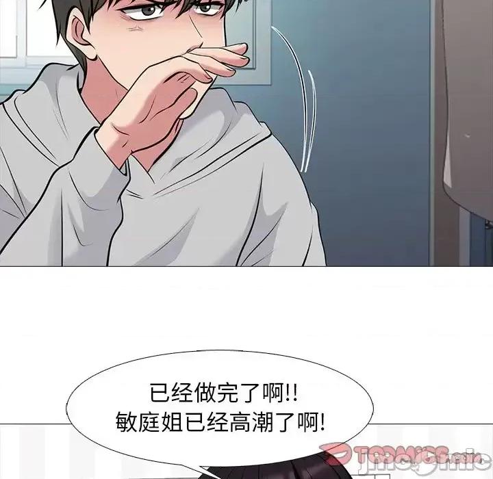 女教授的秘密 心机女教授-第 47 话 第15页