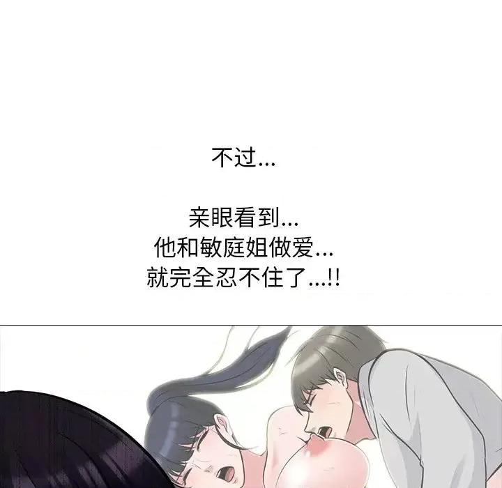 女教授的秘密 心机女教授-第 47 话 第26页