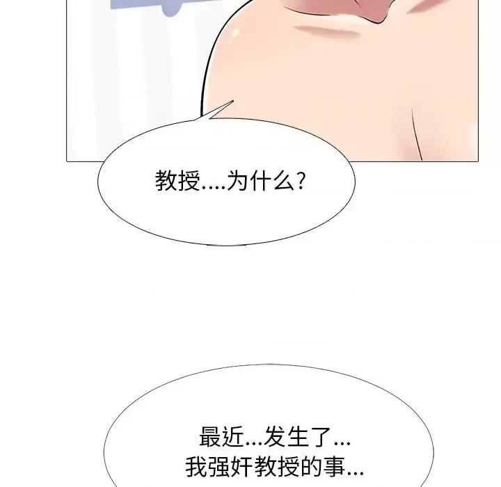 女教授的秘密 心机女教授-第 47 话 第72页