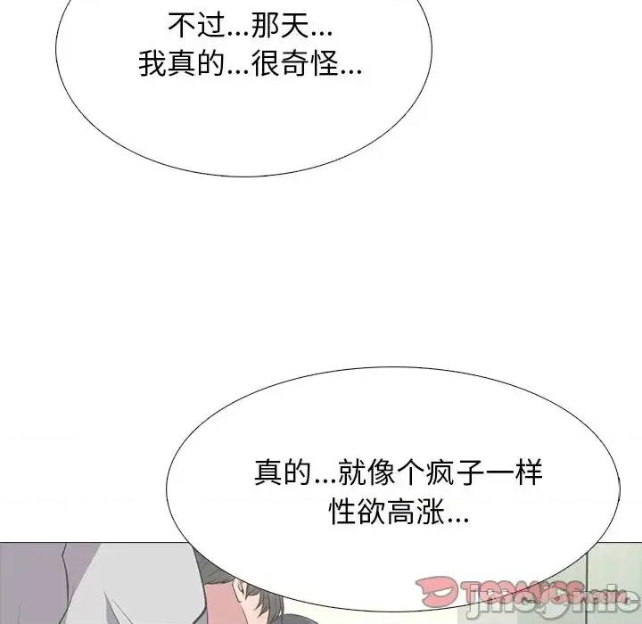 女教授的秘密 心机女教授-第 47 话 第75页