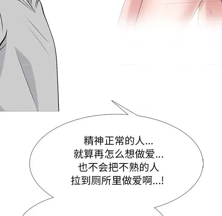 女教授的秘密 心机女教授-第 47 话 第84页