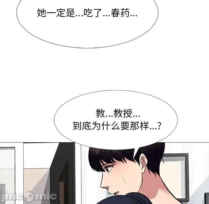 女教授的秘密 心机女教授-第 47 话 第85页