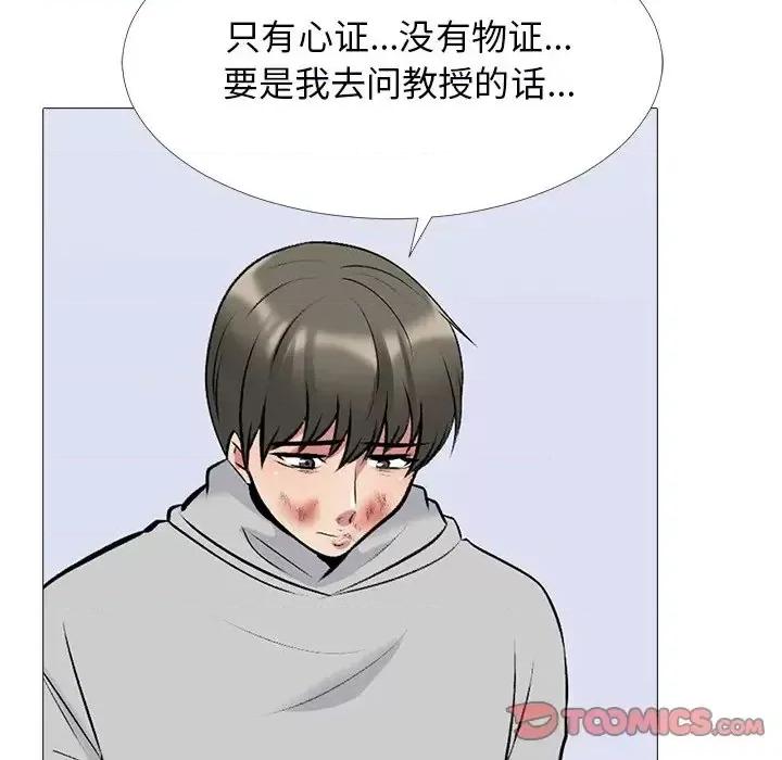女教授的秘密 心机女教授-第 47 话 第87页
