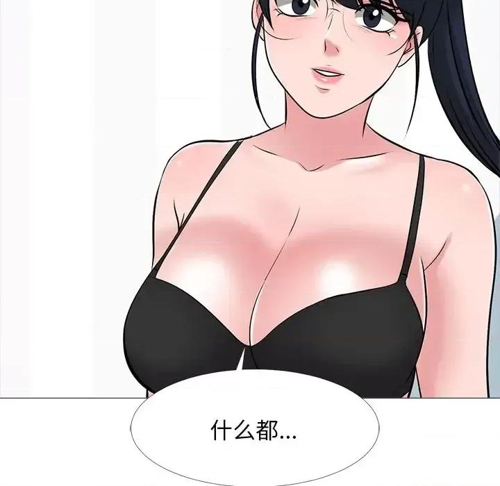 女教授的秘密 心机女教授-第 47 话 第103页