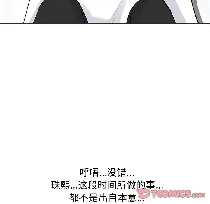 女教授的秘密 心机女教授-第 47 话 第111页