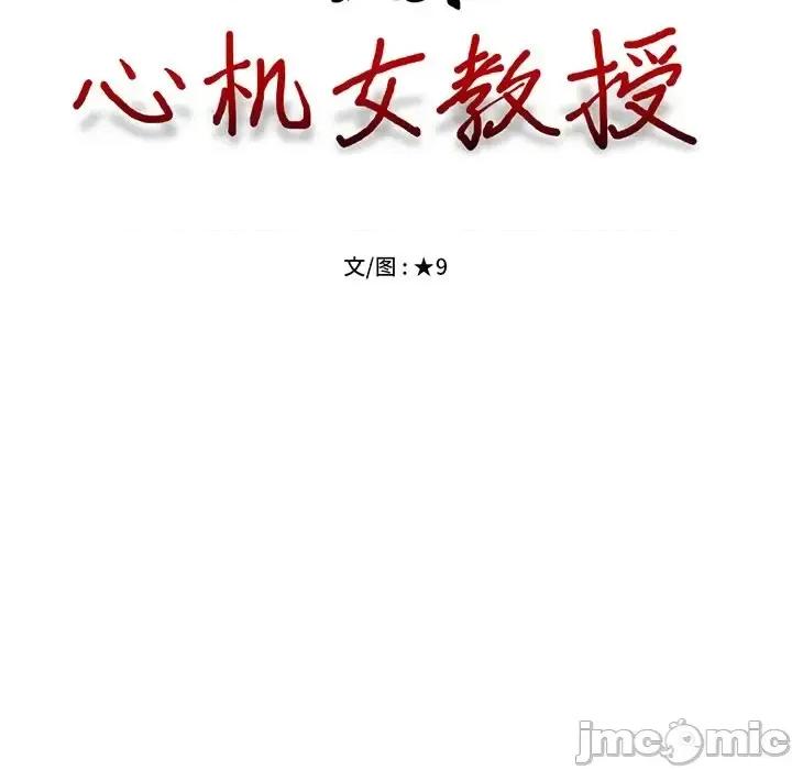 女教授的秘密 心机女教授-第 48 话 第10页