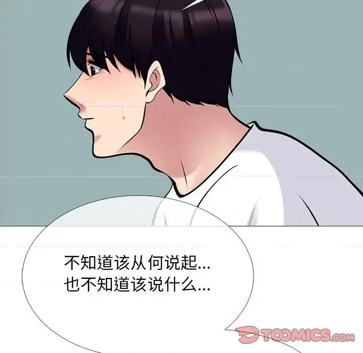 女教授的秘密 心机女教授-第 48 话 第27页