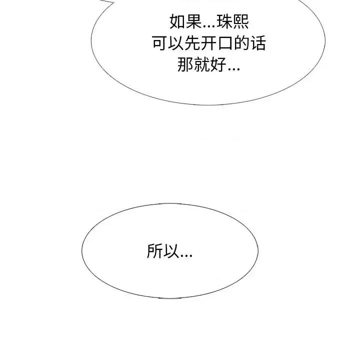 女教授的秘密 心机女教授-第 48 话 第28页