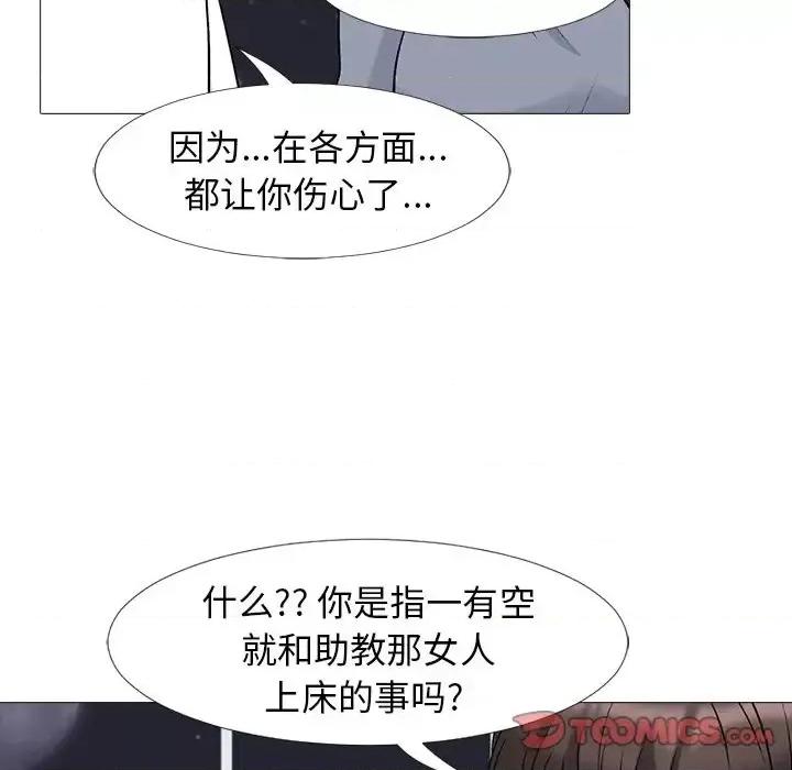 女教授的秘密 心机女教授-第 48 话 第33页