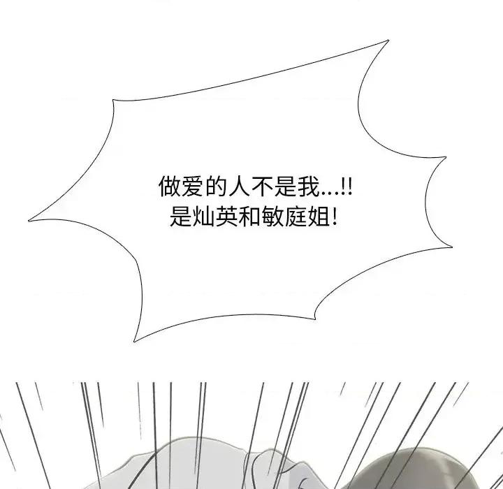 女教授的秘密 心机女教授-第 48 话 第42页